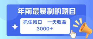 七天赚了2.8万，纯手机就可以搞，每单收益在500-3000之间，多劳多得-泰戈创艺资源库