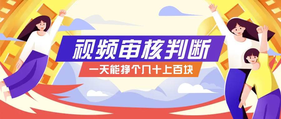 正规小项目，无人售货10秒视频审核判断，一天能挣个几十上百块！-泰戈创艺资源库