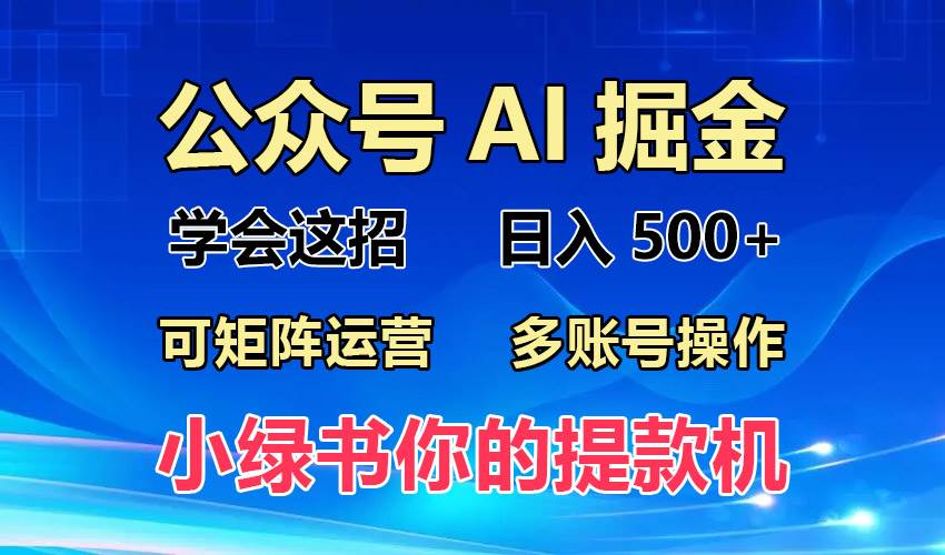 (13235期)2024年最新小绿书蓝海玩法,普通人也能实现月入2W+!-泰戈创艺资源库