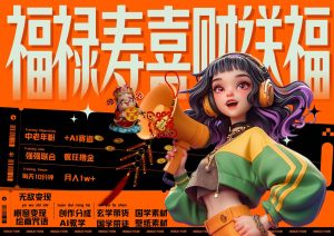 中老年赛道福禄寿喜财送财送福   每日轻松十分钟  月赚米1W+  抓紧冲！退休金主最爱-泰戈创艺资源库