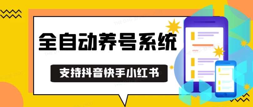 抖音快手小红书养号工具，安卓手机通用不限制数量，截流自热必备养号神器解放双手【揭秘】-泰戈创艺资源库