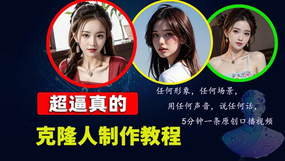 (13053期)数字人2.0,2024下半年最火项目,无限免费生成视频,任何场景,用任何…-泰戈创艺资源库