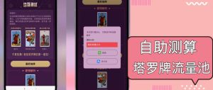 （13389期）自助紫色H5塔罗牌占卜系统源码（独立版）- 完整下载与搭建教程-泰戈创艺资源库