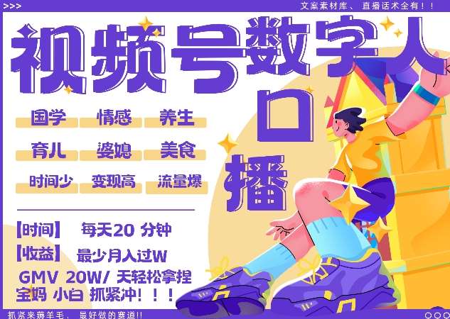 蝴蝶号数字人暴力起号，AI改写文案，再也不用费劲录口播， 每天20分钟，流量火爆日入破W轻松拿捏-泰戈创艺资源库