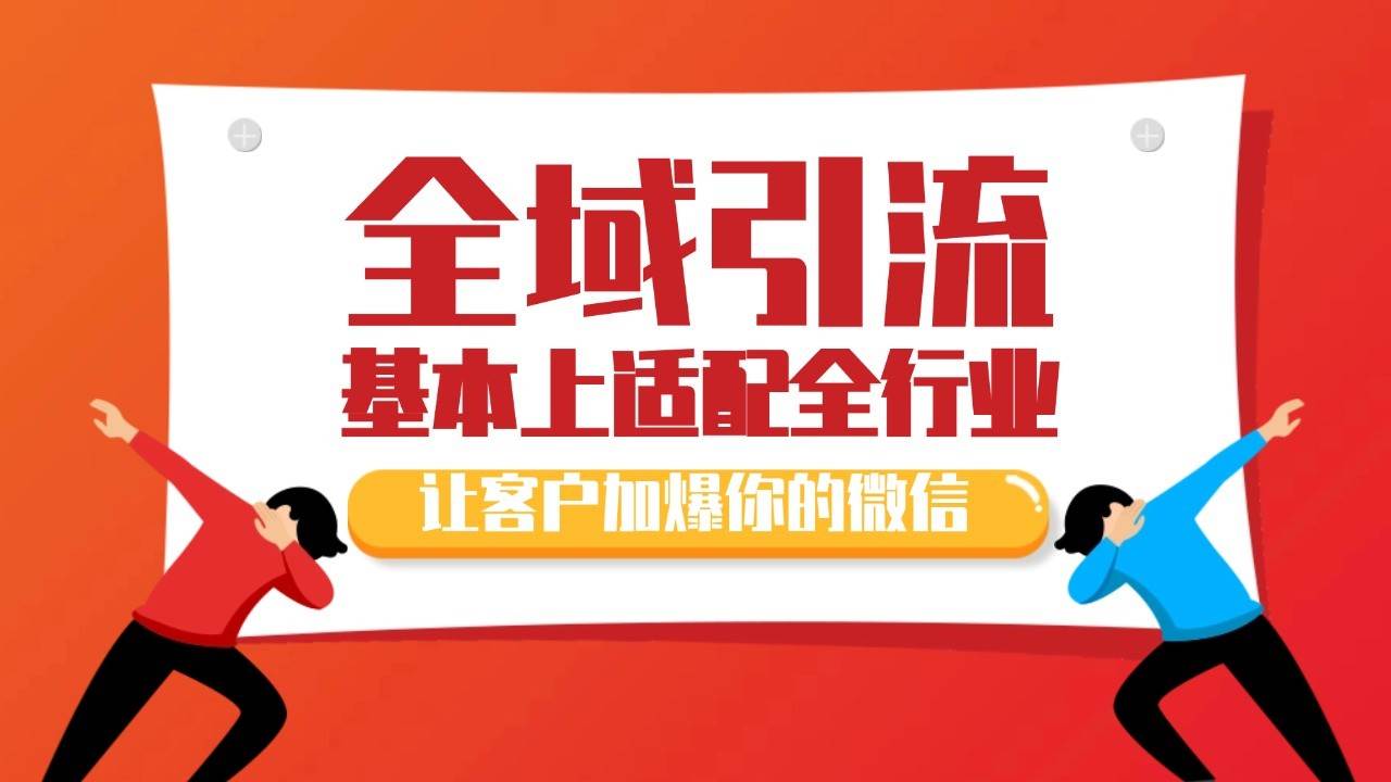 各大商业博主在使用的截流自热玩法，黑科技代替人工 日引500 精准粉-泰戈创艺资源库