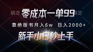 （13451期）零成本一单99，靠绝版书轻松月入6w，日入2000+，新人小白秒上手-泰戈创艺资源库