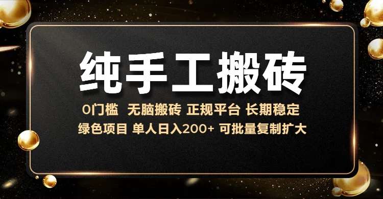 纯手工无脑搬砖，话费充值挣佣金，日入200+绿色项目长期稳定【揭秘】-泰戈创艺资源库