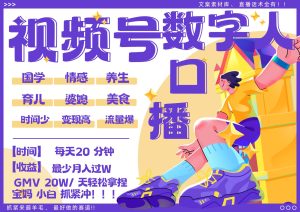蝴蝶号数字人暴力起号  AI改写文案 再也不用费劲录口播 国学 心理学 养生 疗愈   …-泰戈创艺资源库