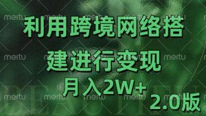 利用专线网了进行变现2.0版,月入2w【揭秘】-泰戈创艺资源库