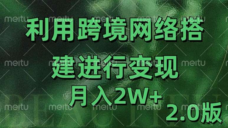 利用专线网了进行变现2.0版，月入2w【揭秘】-泰戈创艺资源库