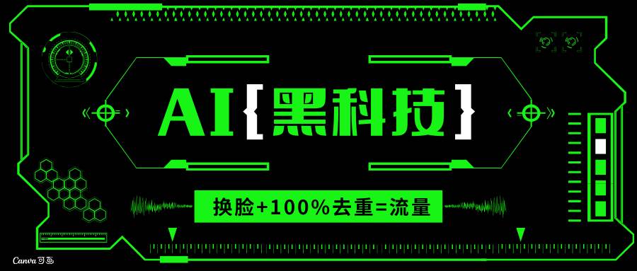 (13730期)AI视频换脸软件,无缝衔接100%过原创技术,搬运打s粉必备-泰戈创艺资源库