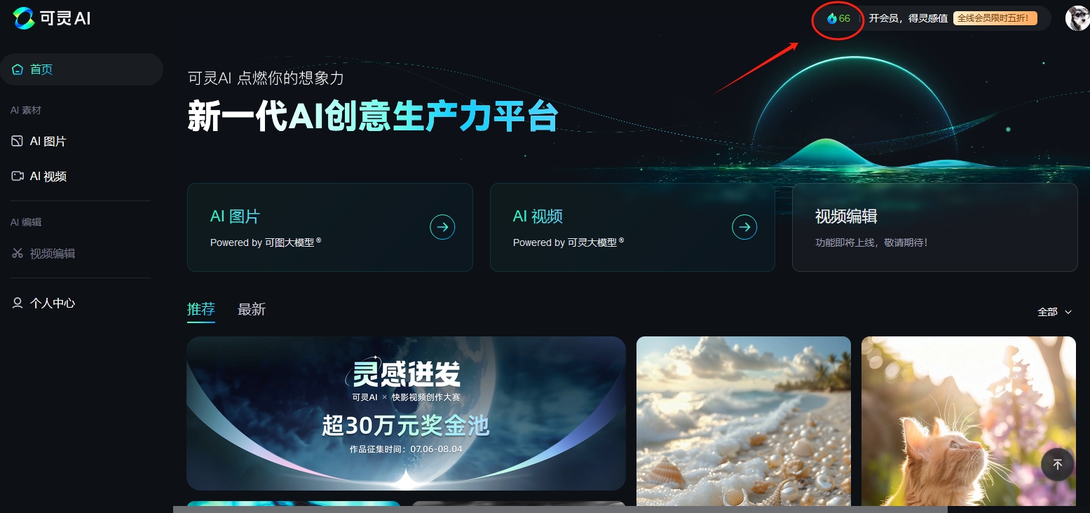 可灵AI开启收费模式，每天送体验额度-泰戈创艺资源库