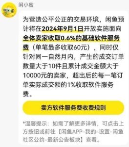 【闲鱼开始收取手续费了】-泰戈创艺资源库