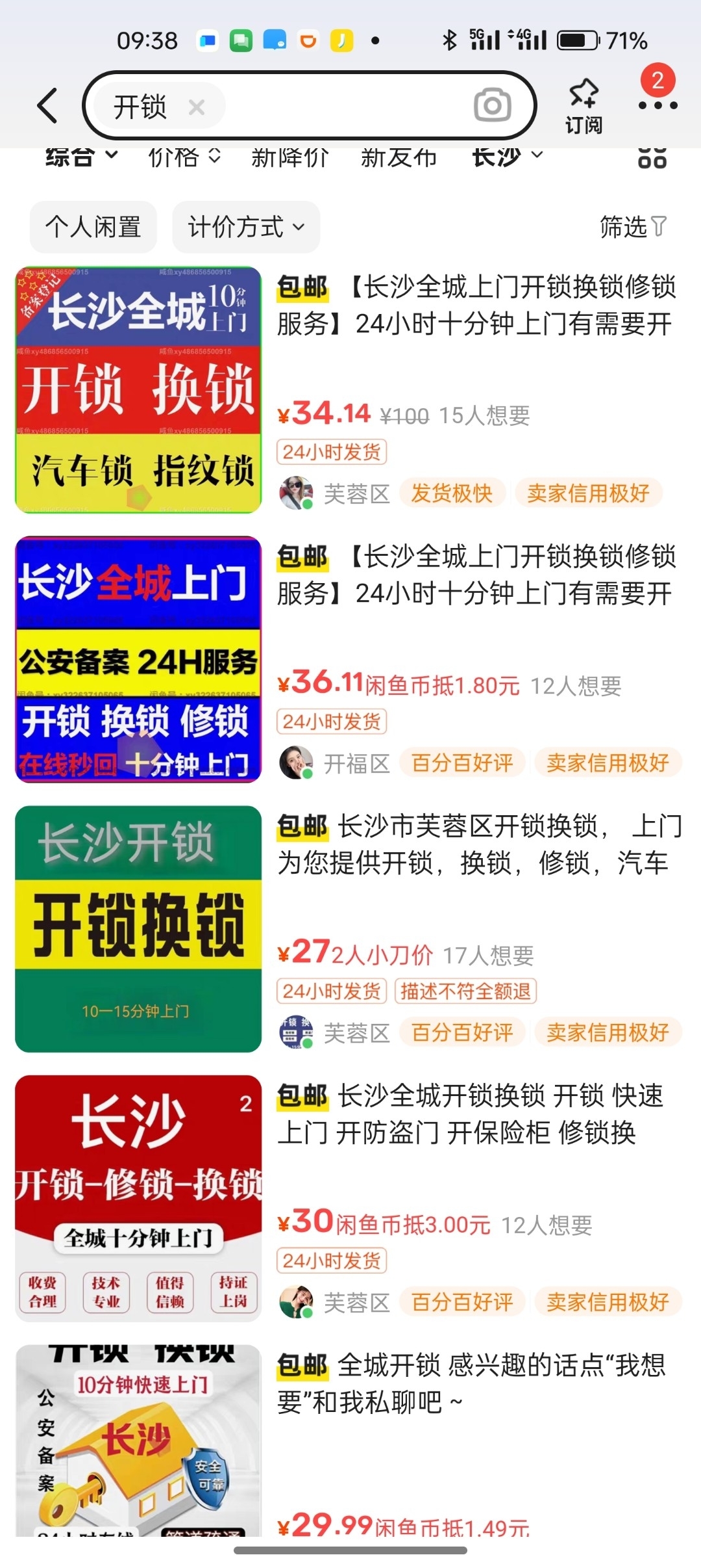 信息差项目-闲鱼接单本地开锁-泰戈创艺资源库