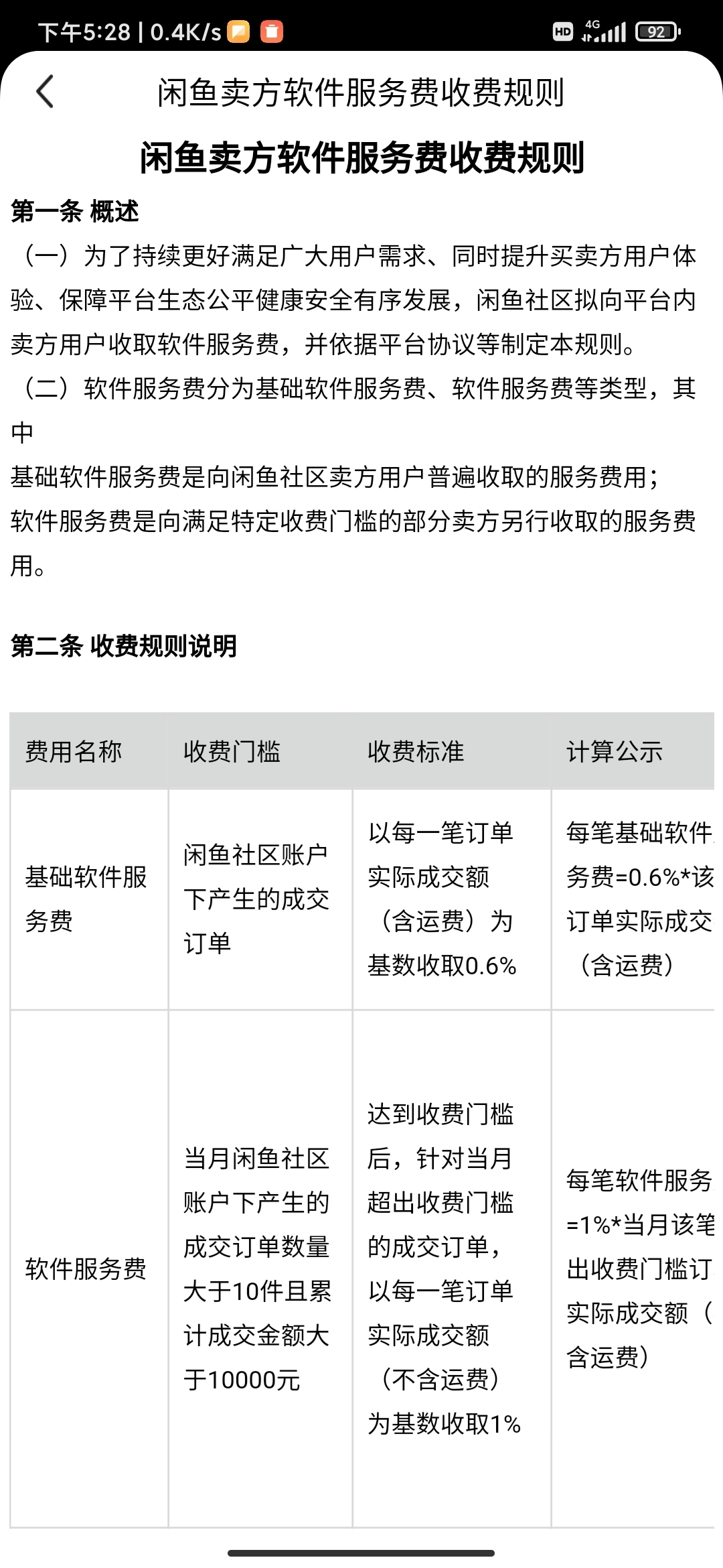 免费的闲鱼也开始收服务费了-泰戈创艺资源库