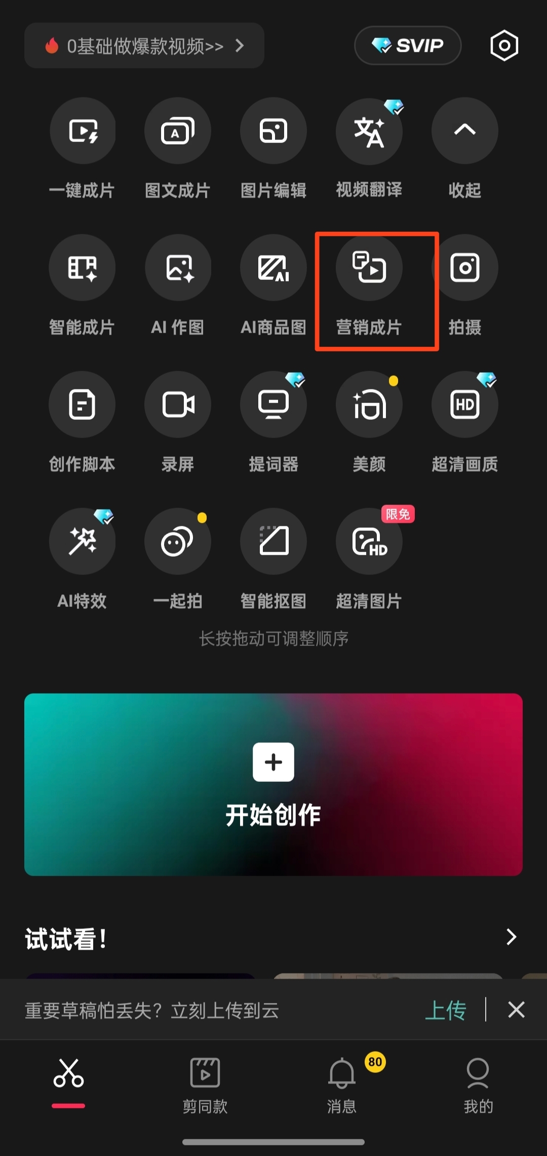 五分钟自动生成十条营销视频，推广的利器！！-泰戈创艺资源库