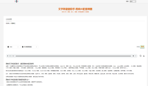 【文字转语音助手:Tiktok Voice】-泰戈创艺资源库