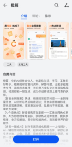 【一键生成万字长文 百度文库橙篇APP上线】-泰戈创艺资源库