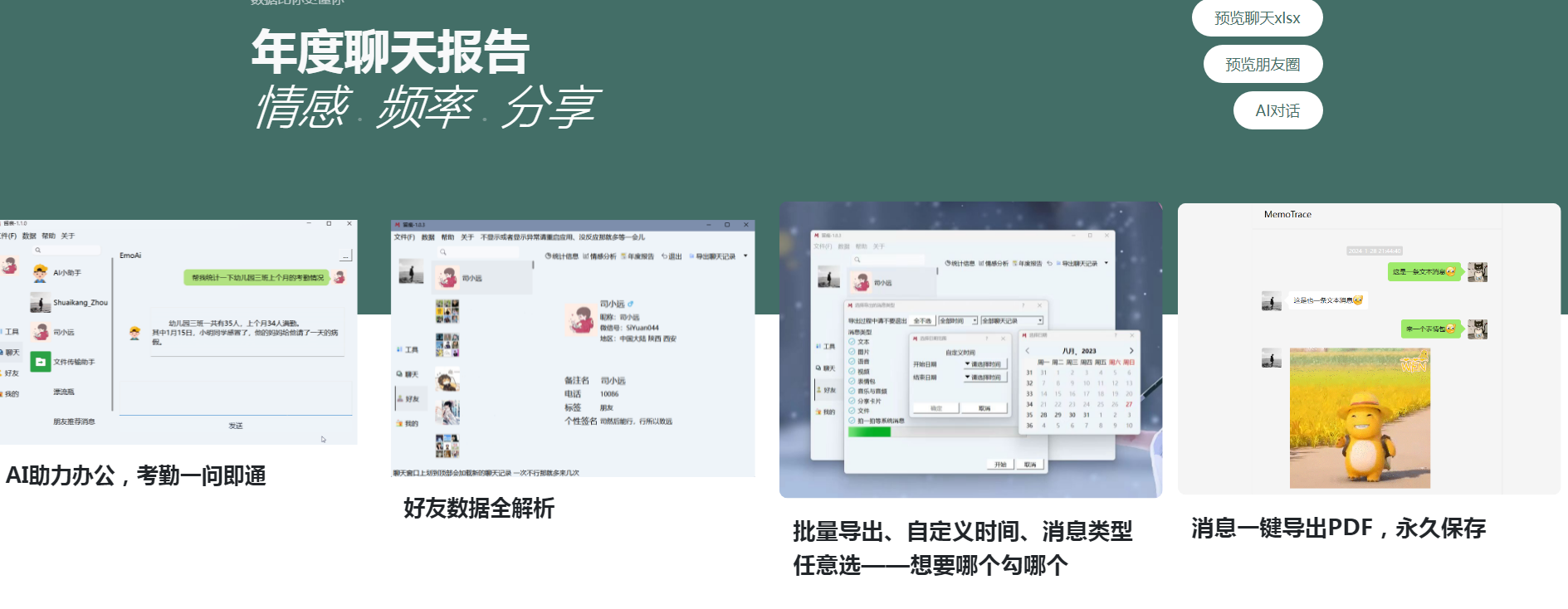 提取微信聊天记录软件-泰戈创艺资源库