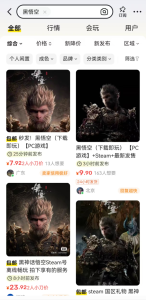 《黑神话 : 悟空》带来的搞钱机会-泰戈创艺资源库