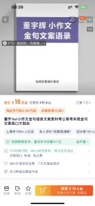 【董宇辉小作文金句素材】-泰戈创艺资源库