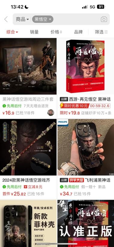 【做黑悟空周边】-泰戈创艺资源库