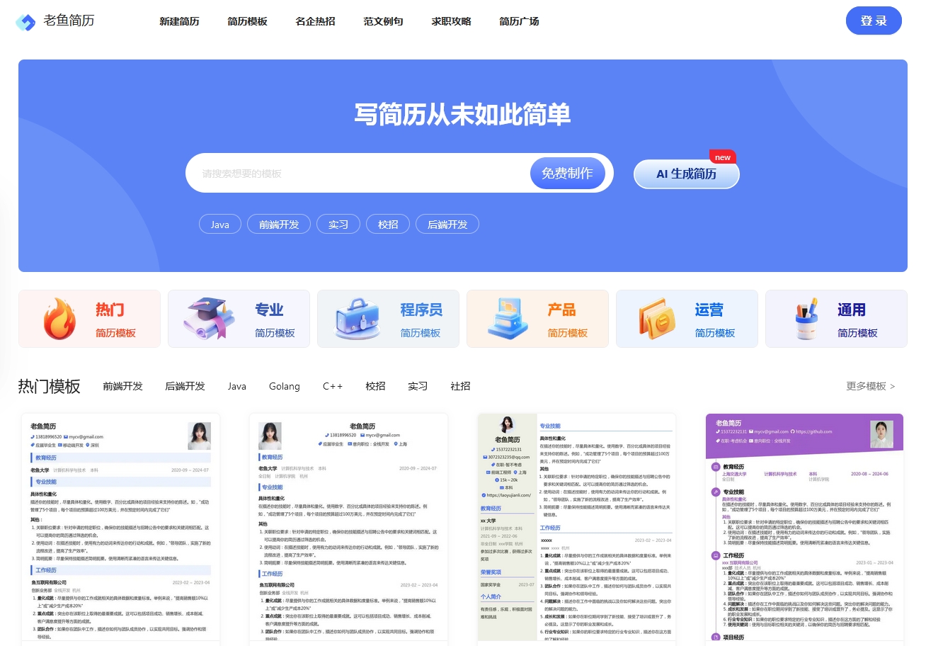 用这个AI写简历，超级加分！-泰戈创艺资源库