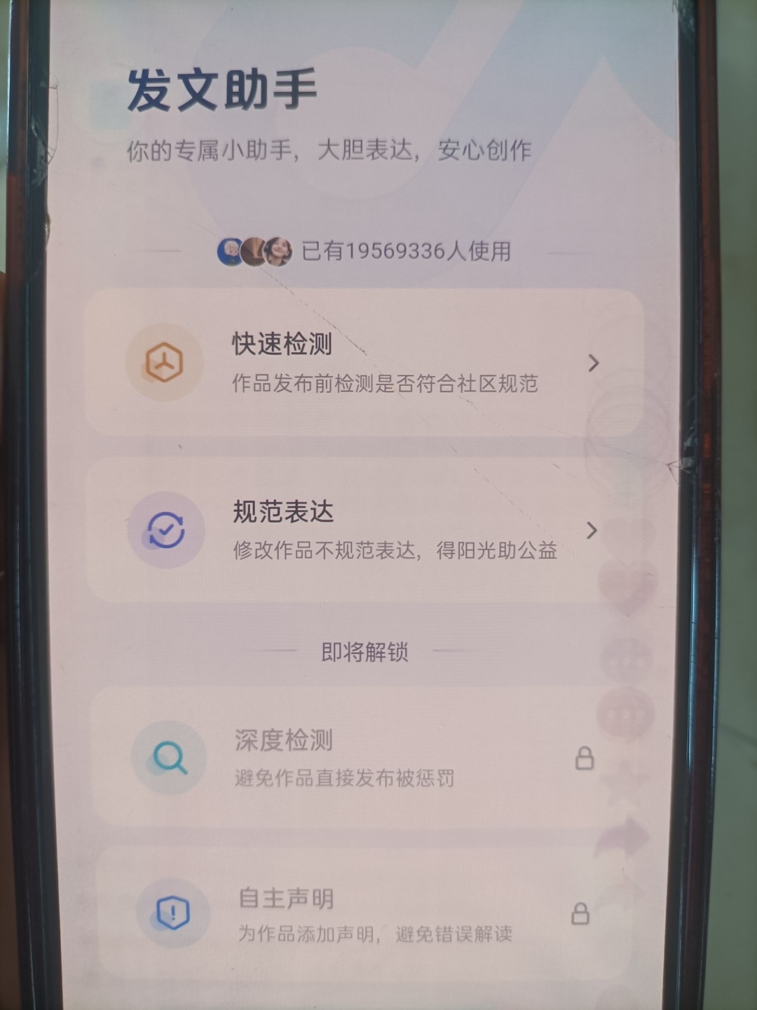 【抖音现在有快速检测功能】-泰戈创艺资源库