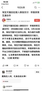 【淘宝天猫接入微信支付】-泰戈创艺资源库