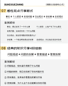 【小红书爆款文案结构公式】-泰戈创艺资源库