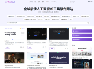 全球最佳人工智能AI工具聚合网站-泰戈创艺资源库