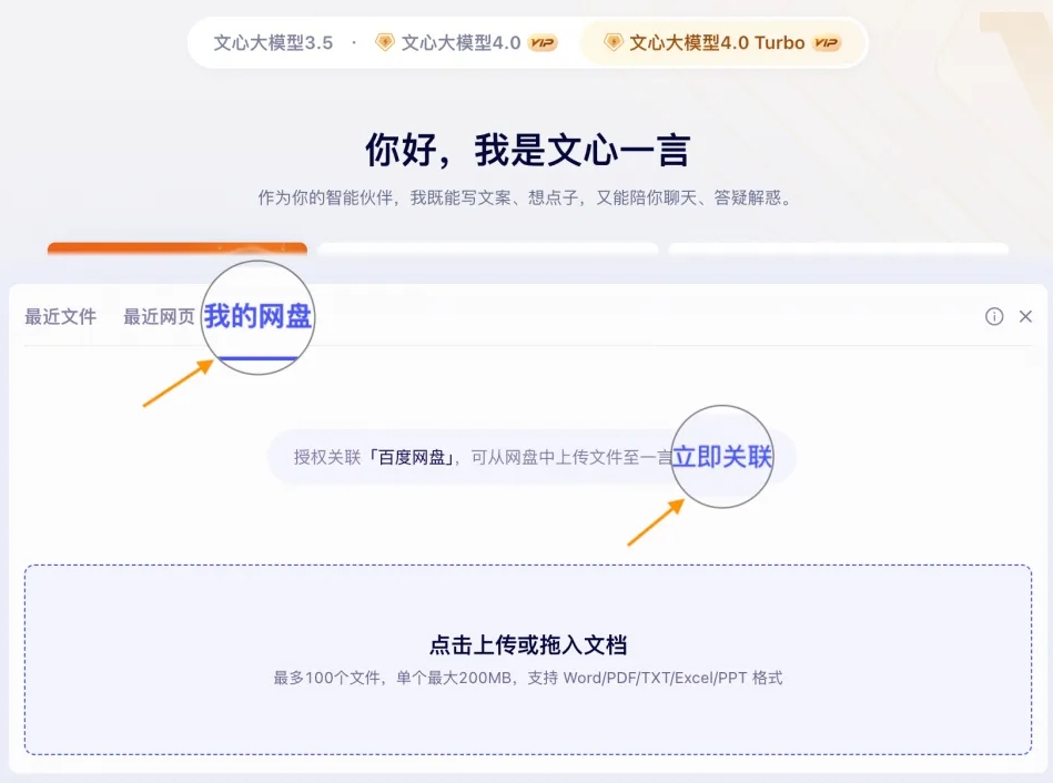 百度文心一言接入百度网盘 ! 文件可从百度网盘直接导入!-泰戈创艺资源库