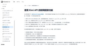 【Kimi智能助手Kimi API现已支持联网搜索功能】-泰戈创艺资源库