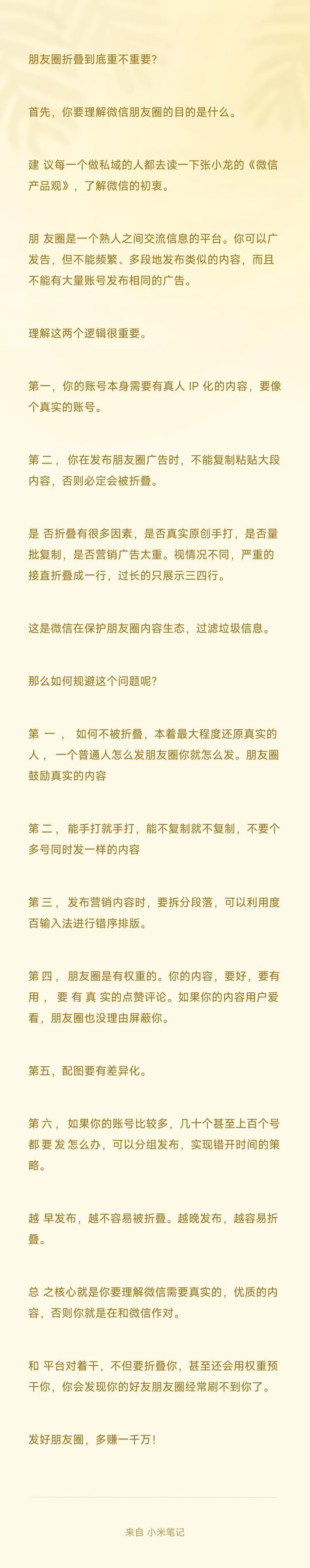 朋友圈折叠怎么办？-泰戈创艺资源库