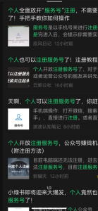 微信服务号开放个人注册-泰戈创艺资源库