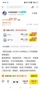 一个闲鱼里的开锁小商机!-泰戈创艺资源库