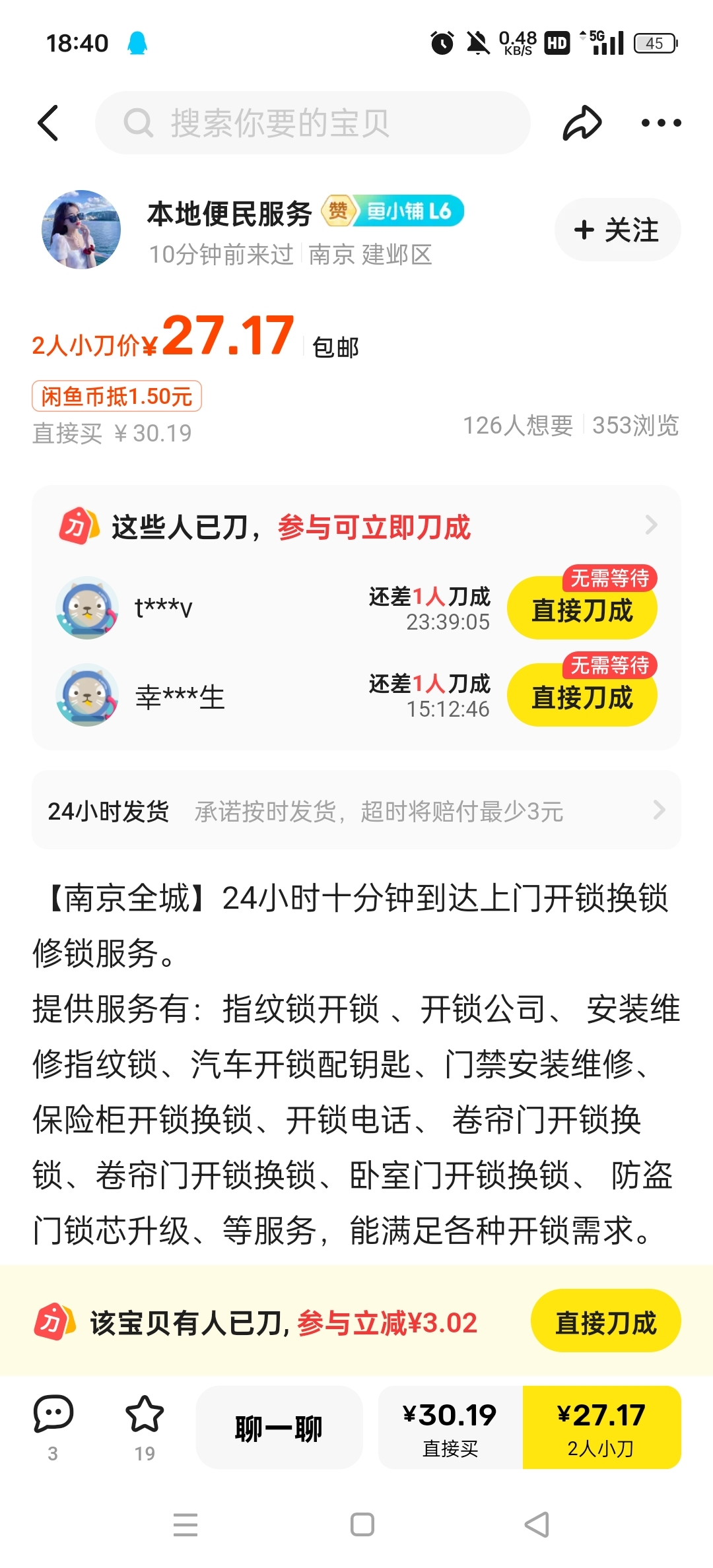 一个闲鱼里的开锁小商机！-泰戈创艺资源库