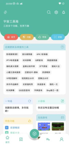万能app——宇宙工具箱-泰戈创艺资源库
