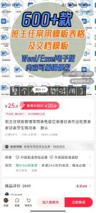 虚拟资料-小红书卖班主任常用表格-泰戈创艺资源库