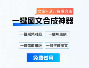图文一键合成神器,AI批量采集二创发布图文平台-泰戈创艺资源库