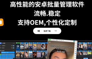 安卓批量管理软件,适合做矩阵-泰戈创艺资源库