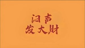 那些“闷声发大财”的隐形富豪们-泰戈创艺资源库