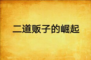 做个二道贩子,挺好的-泰戈创艺资源库