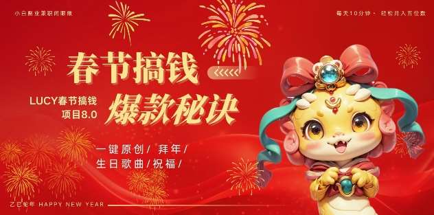 AI春节搞钱8.0升级版，蝴蝶号超火爆生日定制视频，AI一键生成原创音乐，月赚米1W+-泰戈创艺资源库