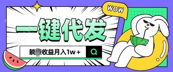 全新可落地抖推猫项目，一键代发，躺Z收益get，月入1w+【揭秘】-泰戈创艺资源库