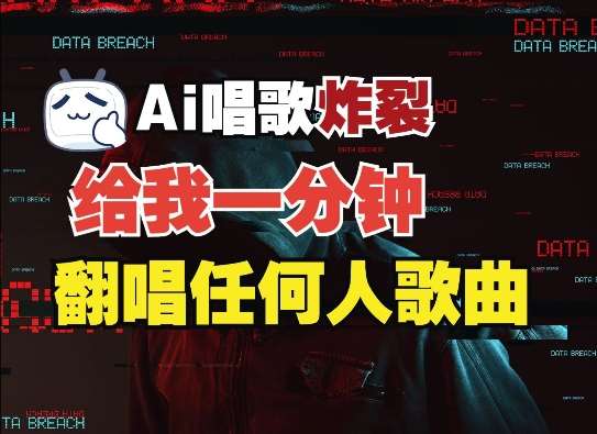 3分钟素材克隆完美音色，吊打市面所有同类软件，可翻唱，可实时语音，完全免费-泰戈创艺资源库
