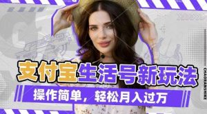 利用老外荒野求生视频,赚支付宝分成收益,轻松月入过W【揭秘】-泰戈创艺资源库