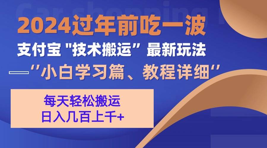 （13556期）支付宝分成搬运（过年前赶上一波红利期）-泰戈创艺资源库