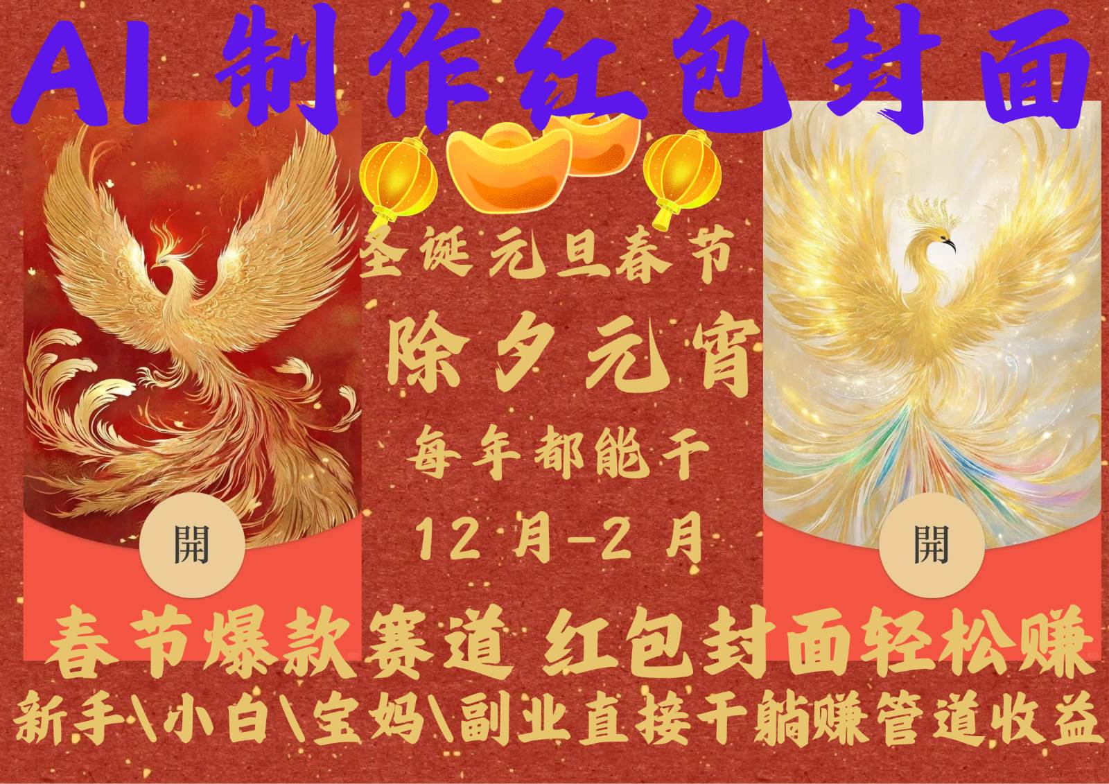AI红包终于来了  春节谁不发红包？春节谁不领红包？一年一度红包封面，从圣诞干到…-泰戈创艺资源库