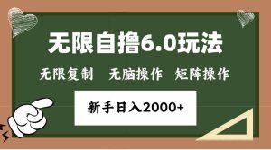 （13624期）年底无限撸6.0新玩法，单机一小时18块，无脑批量操作日入2000+-泰戈创艺资源库